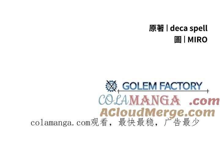 《魔导王》第105话 第67页