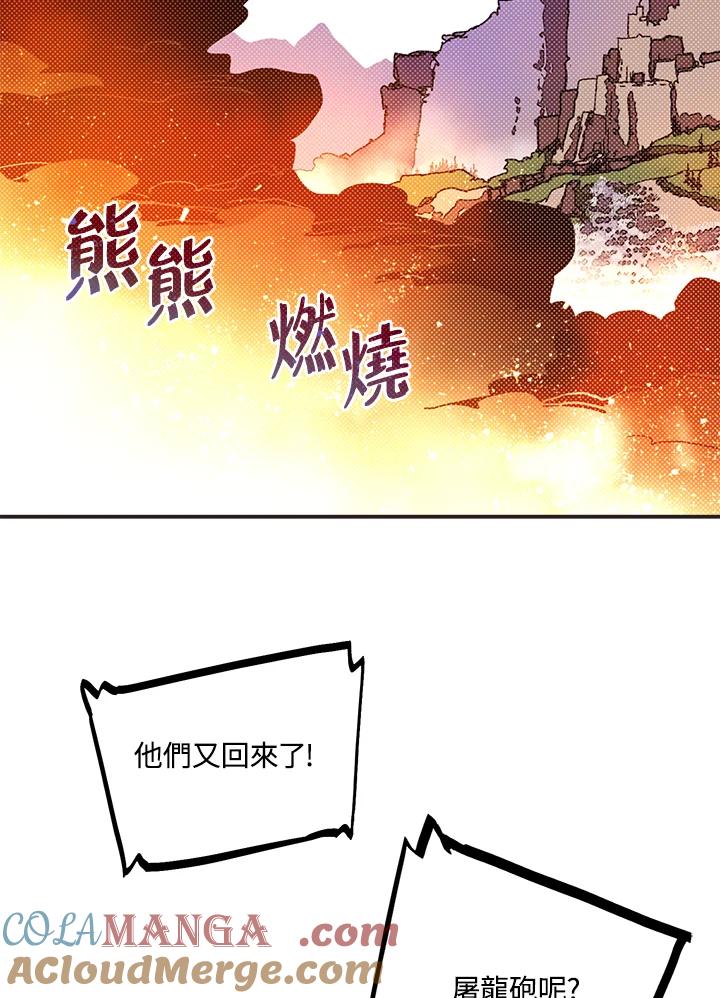 《魔导王》第105话 第43页