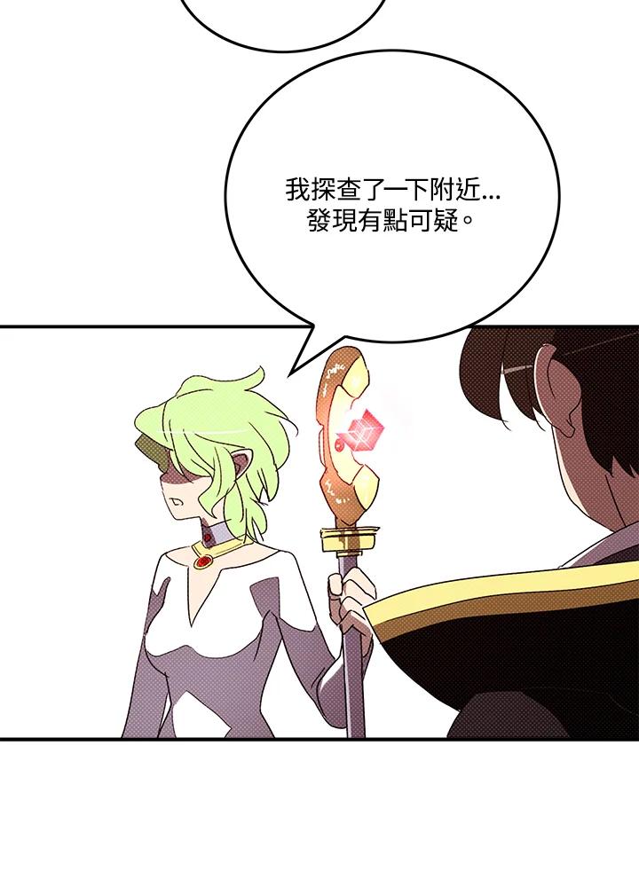 《魔导王》第105话 第11页