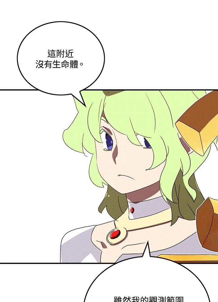 《魔导王》第105话 第12页