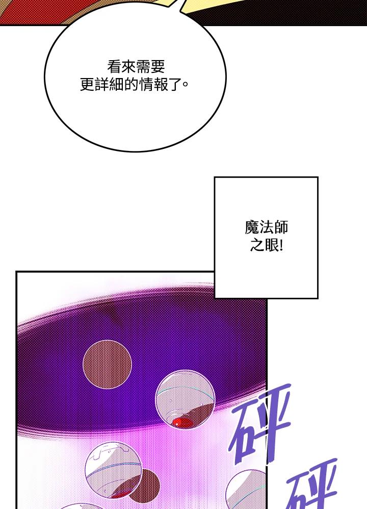 《魔导王》第105话 第15页