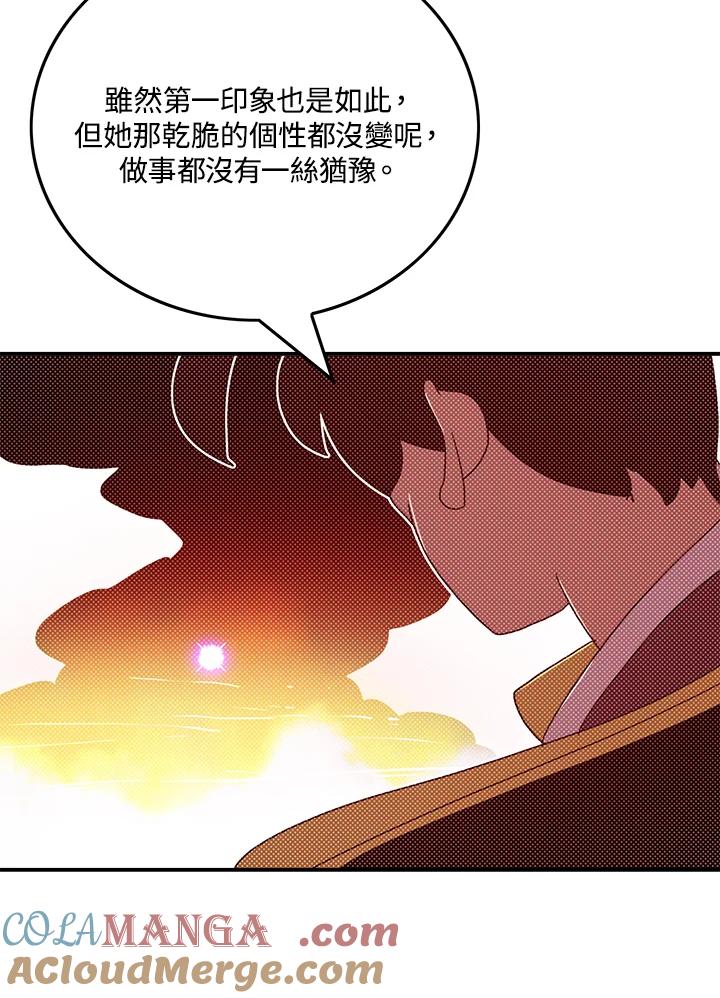 《魔导王》第105话 第61页