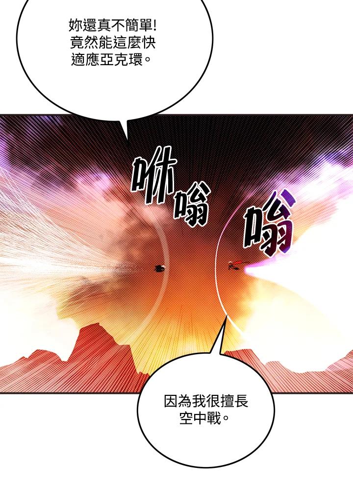 《魔导王》第105话 第41页