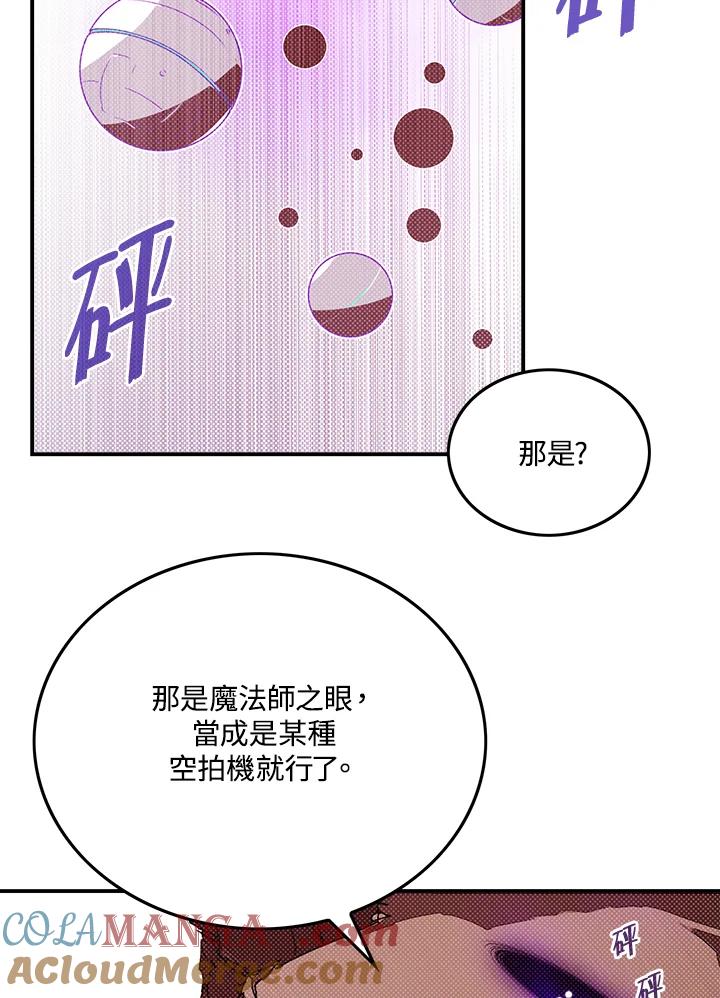 《魔导王》第105话 第16页