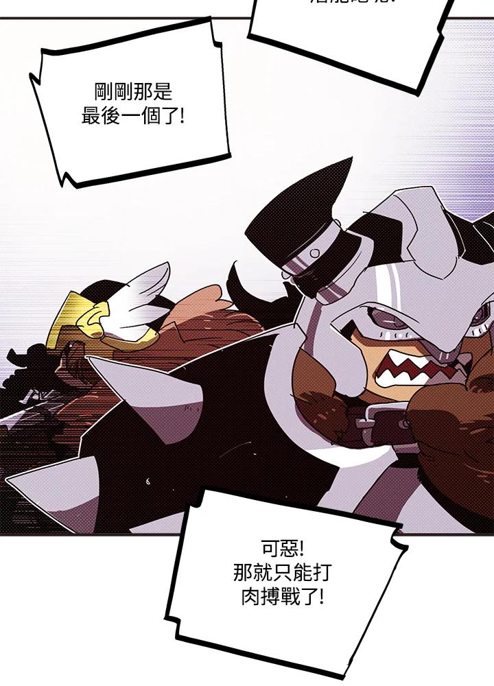 《魔导王》第105话 第44页