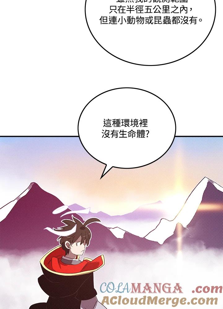 《魔导王》第105话 第13页