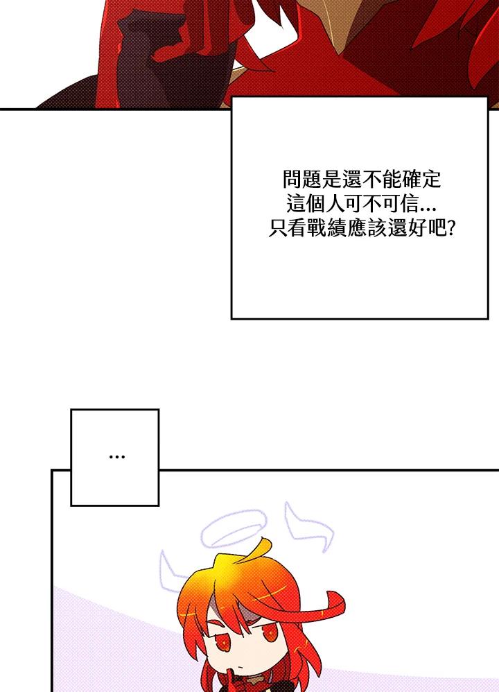 《魔导王》第105话 第20页