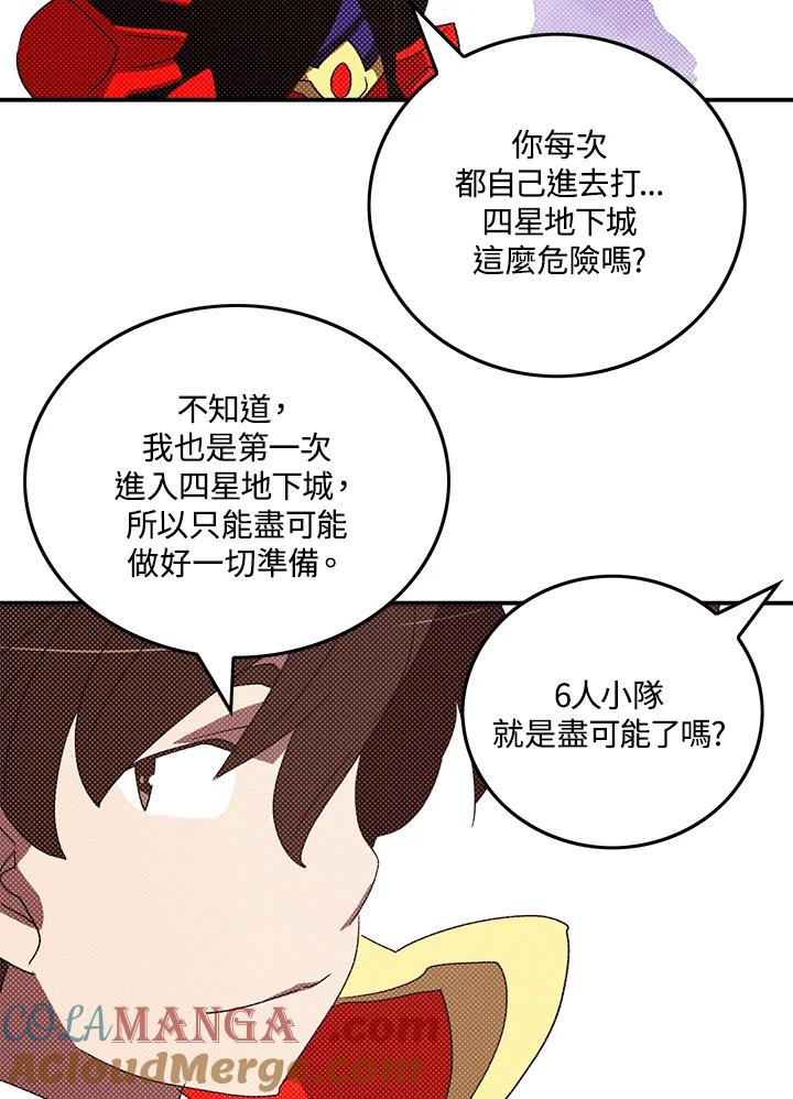 《魔导王》第105话 第7页