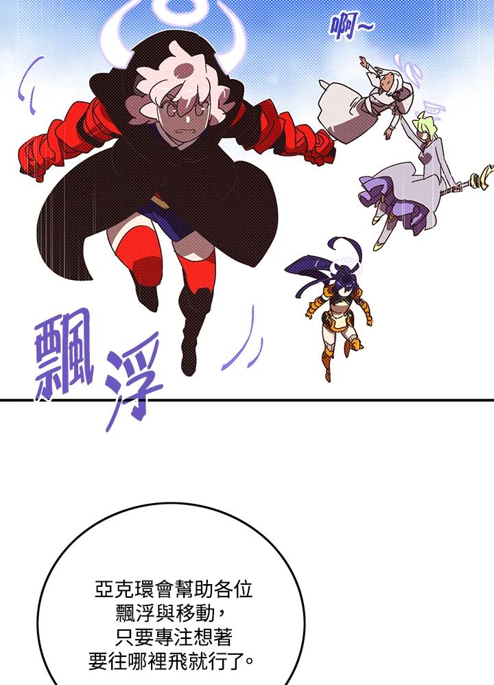 《魔导王》第105话 第30页