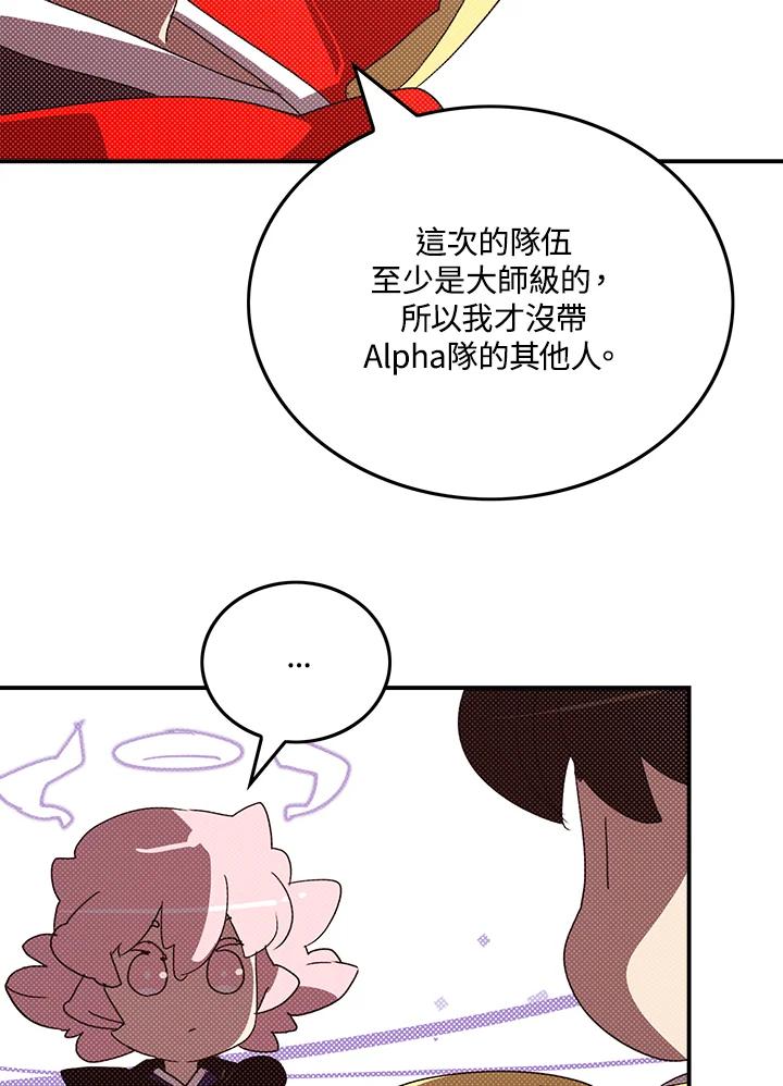 《魔导王》第105话 第8页