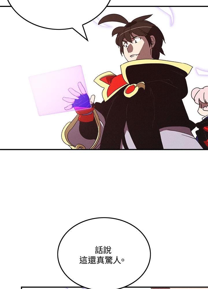 《魔导王》第105话 第2页