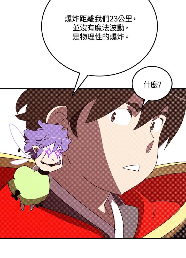 《魔导王》第105话 第24页