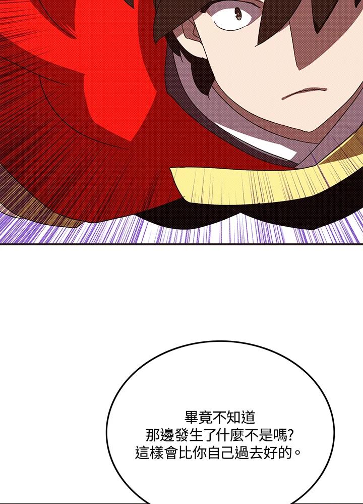 《魔导王》第105话 第39页
