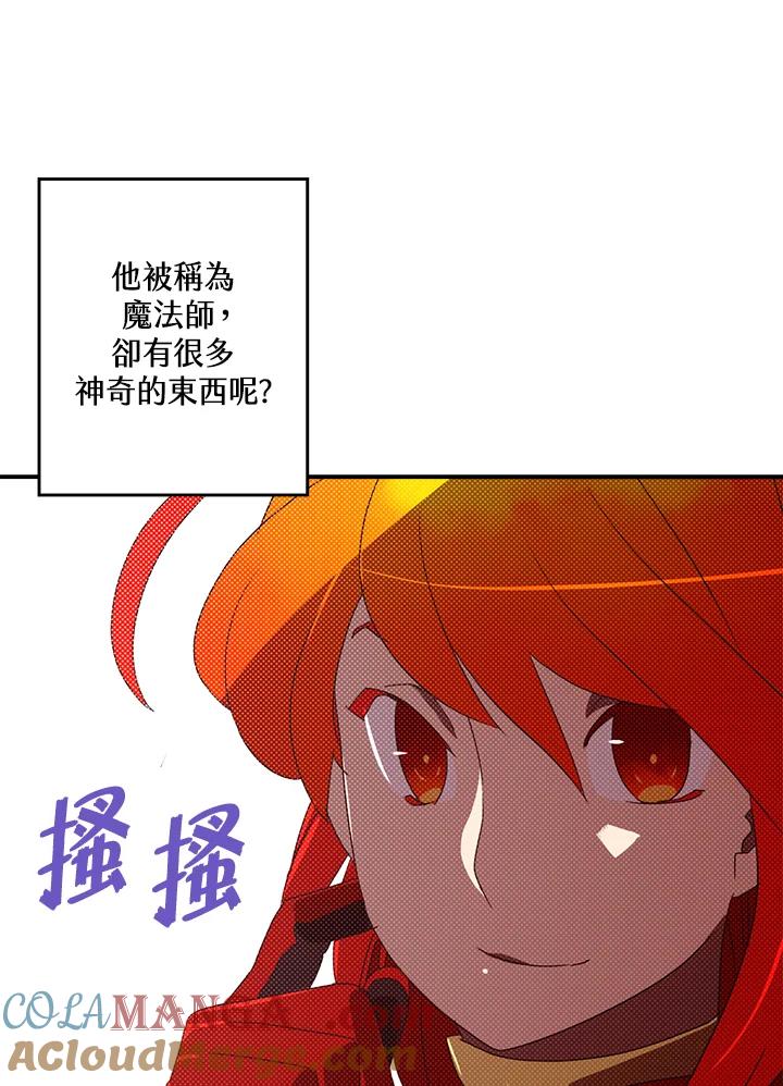 《魔导王》第105话 第19页