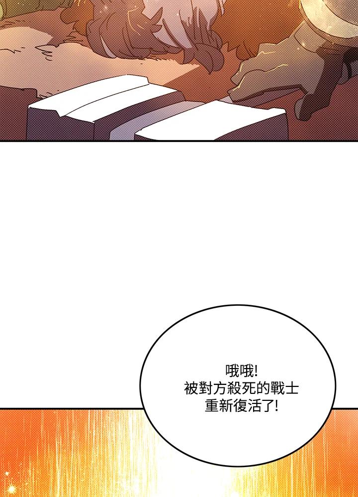 《魔导王》第106话 第51页