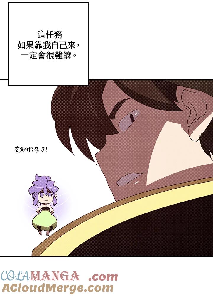 《魔导王》第106话 第55页