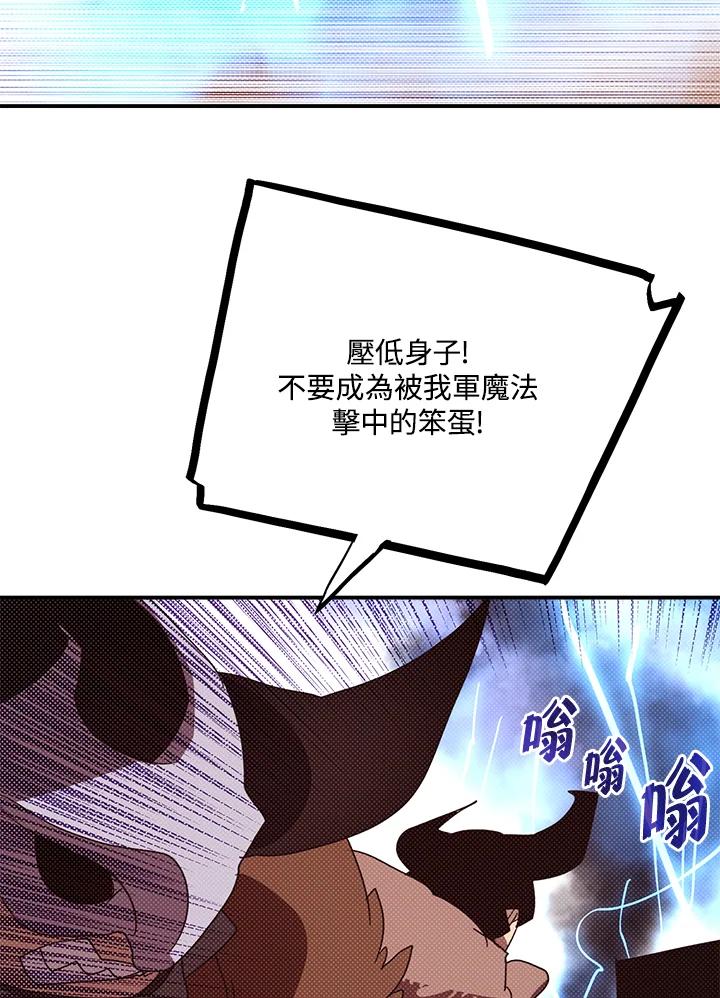《魔导王》第106话 第62页