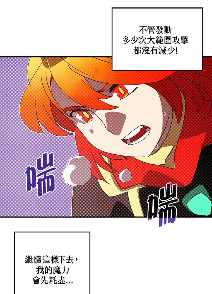 《魔导王》第106话 第45页