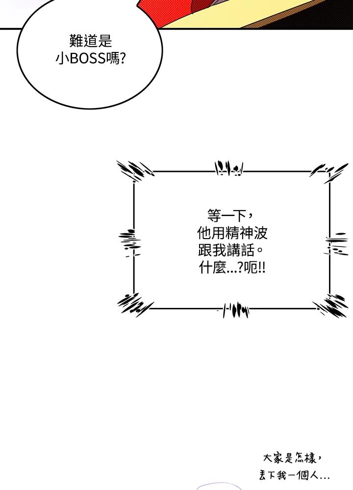 《魔导王》第106话 第65页