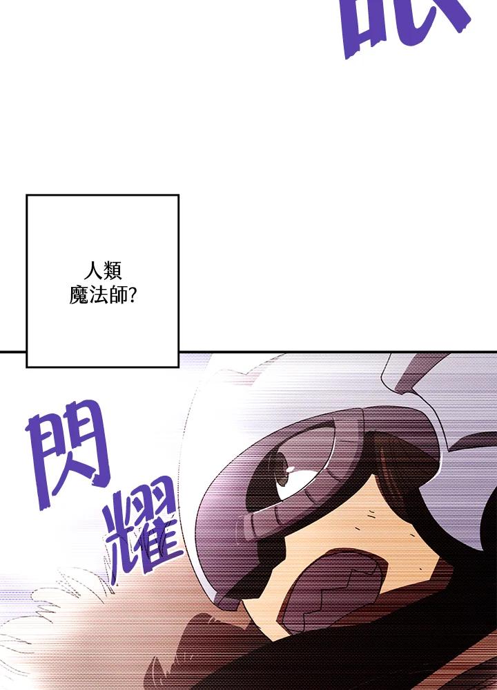 《魔导王》第106话 第8页
