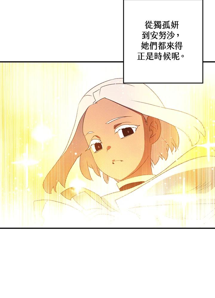《魔导王》第106话 第54页