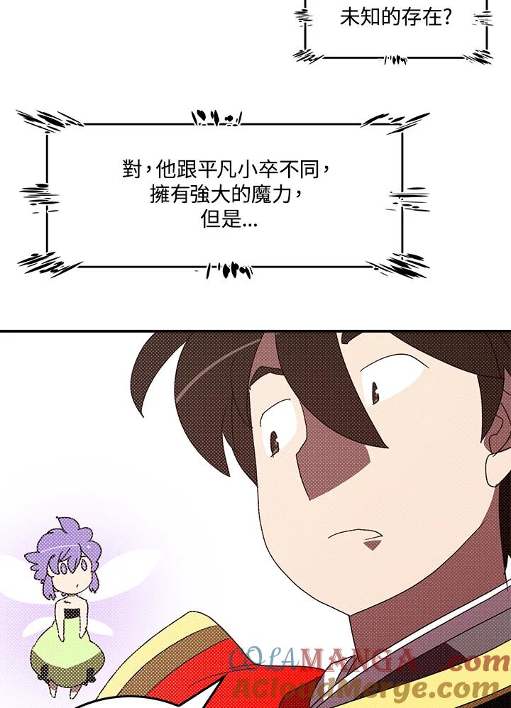 《魔导王》第106话 第64页