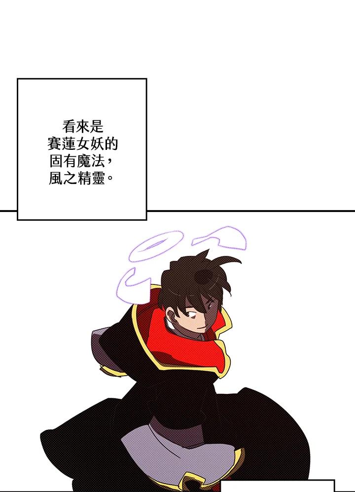 《魔导王》第106话 第57页