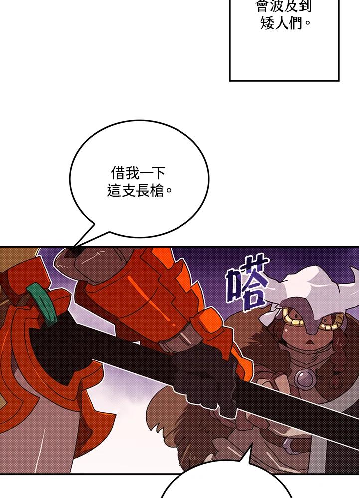 《魔导王》第106话 第27页
