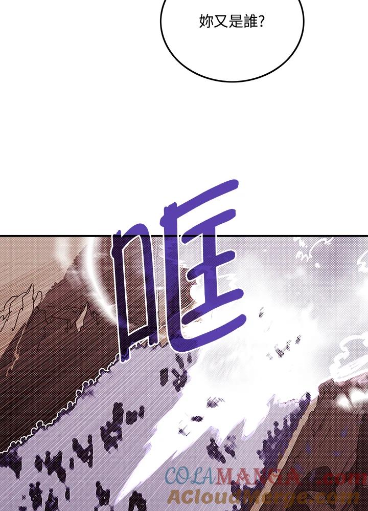 《魔导王》第106话 第28页