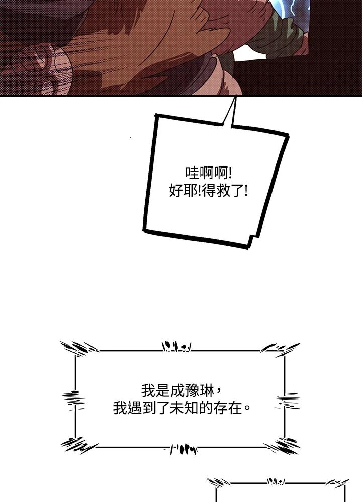 《魔导王》第106话 第63页