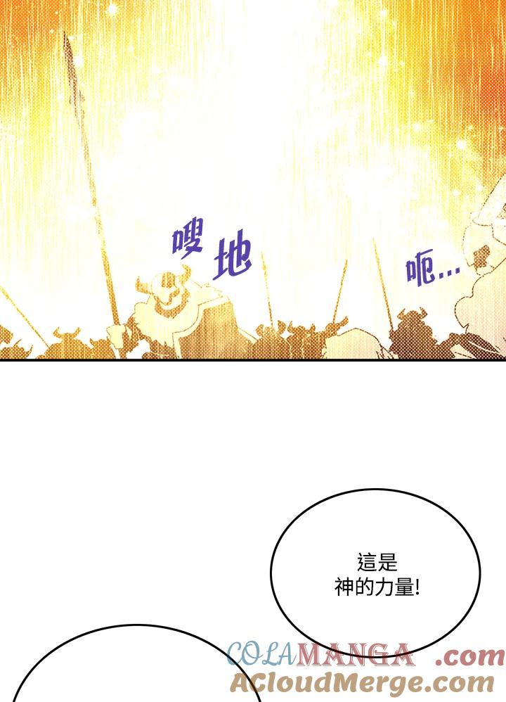 《魔导王》第106话 第52页