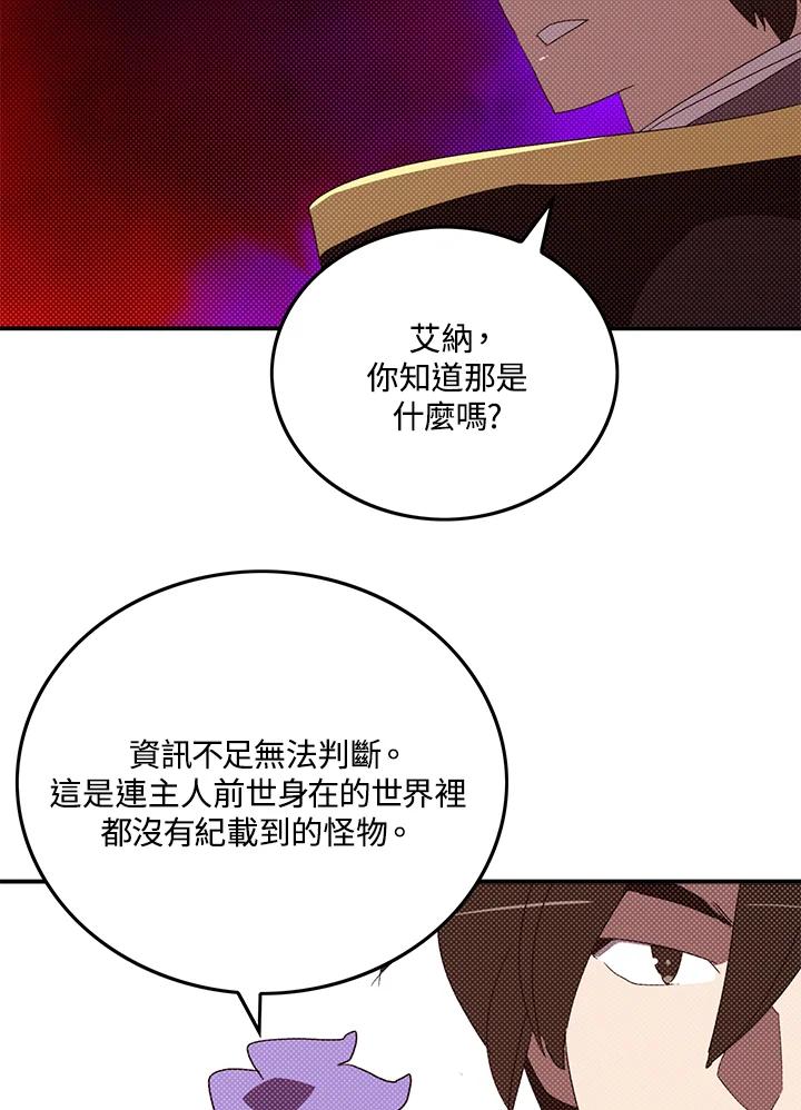 《魔导王》第107话 第39页