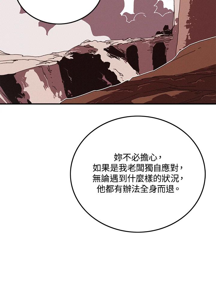 《魔导王》第107话 第32页