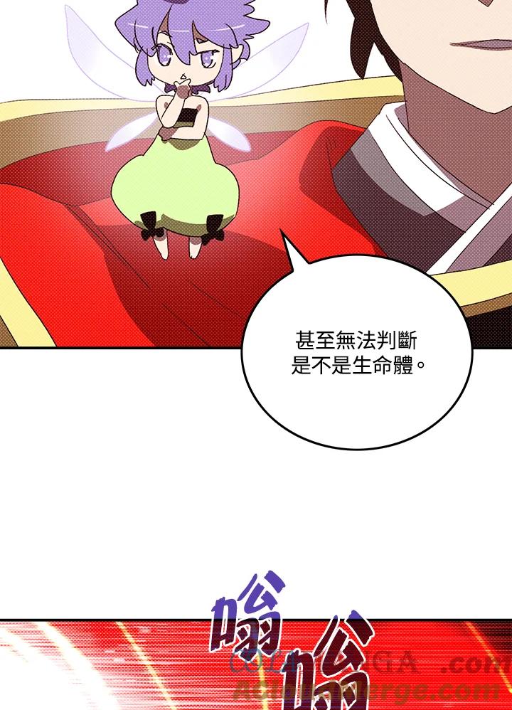 《魔导王》第107话 第40页