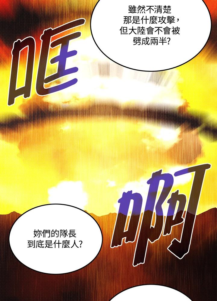 《魔导王》第107话 第65页