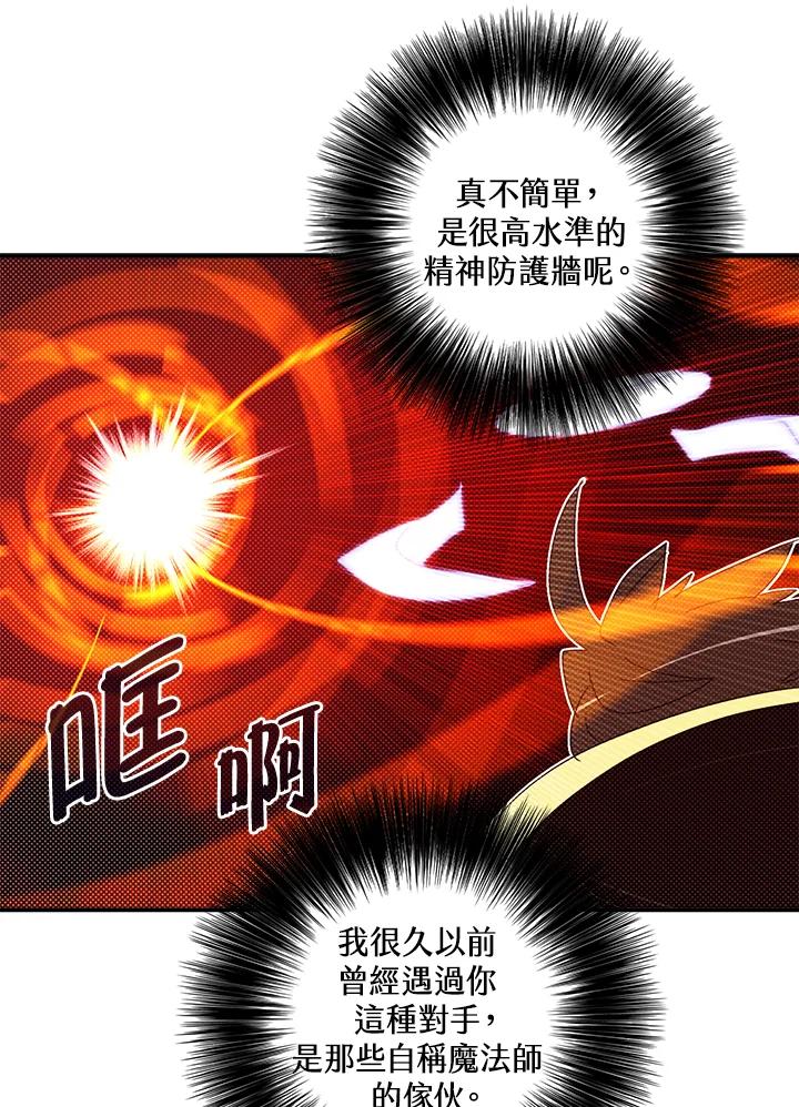 《魔导王》第107话 第45页