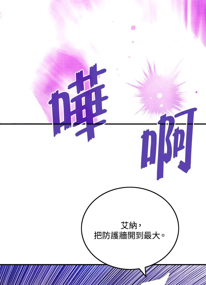《魔导王》第107话 第53页