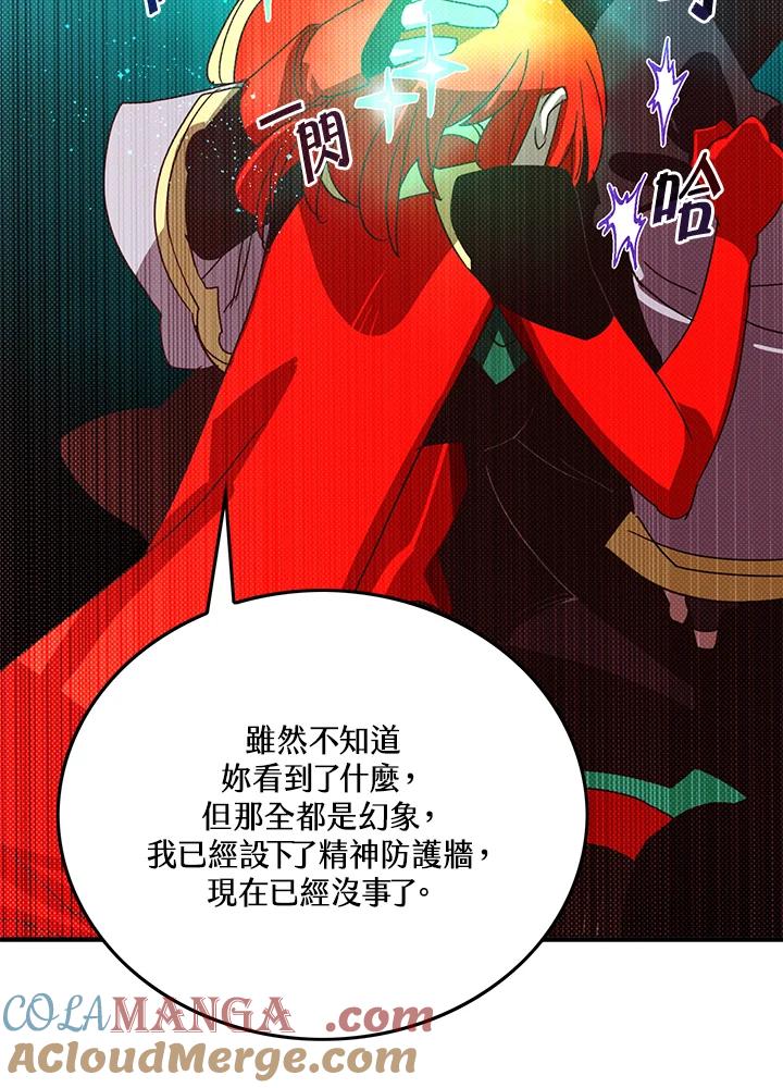 《魔导王》第107话 第22页