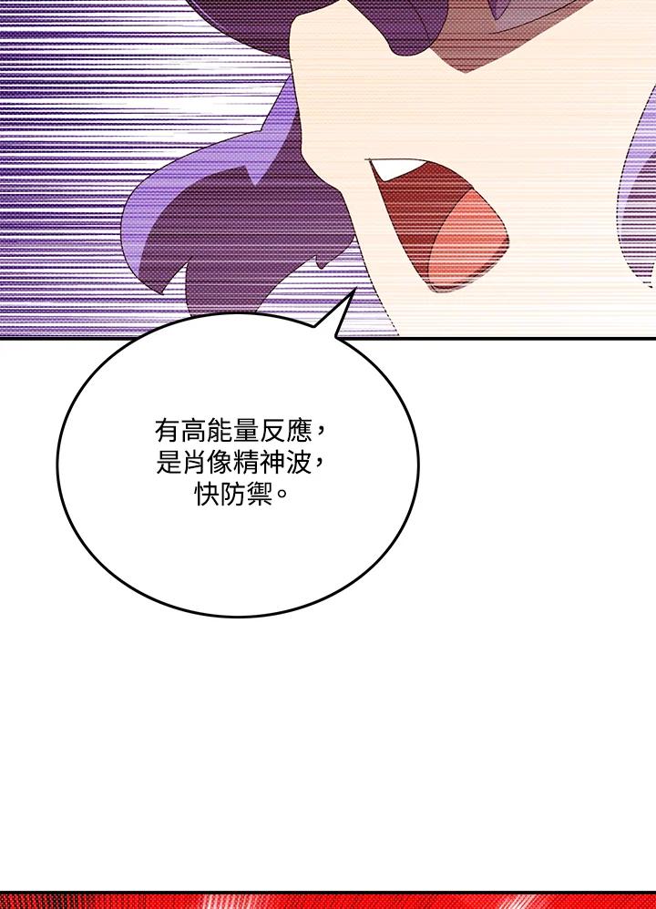 《魔导王》第107话 第42页