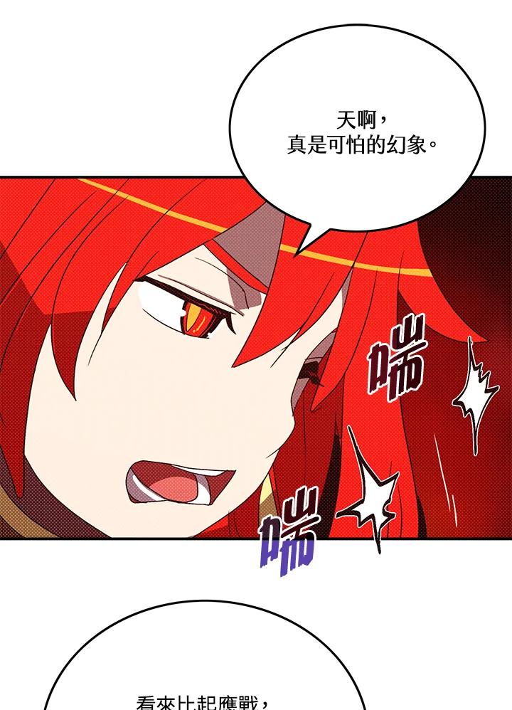 《魔导王》第107话 第23页
