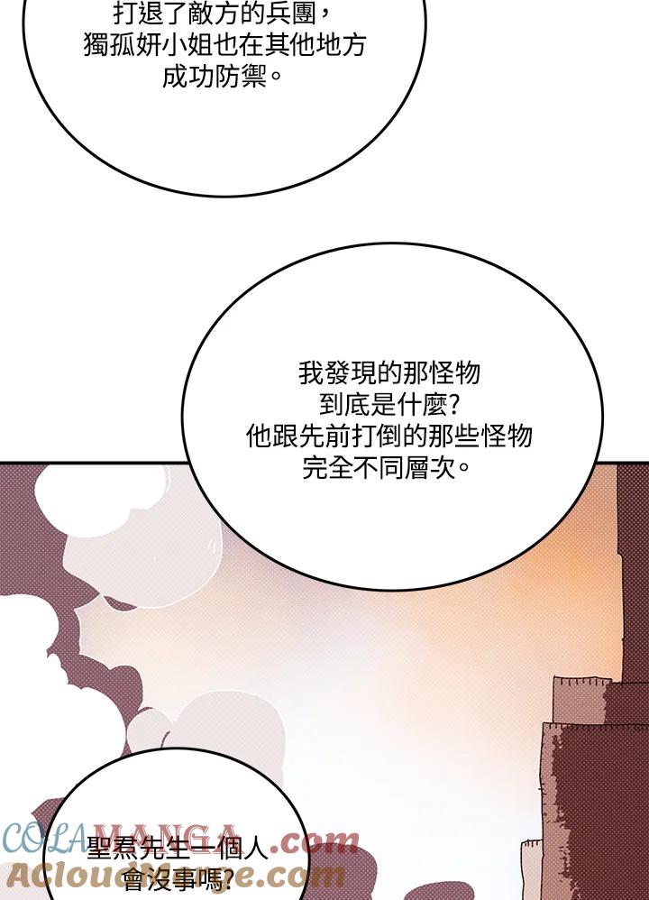 《魔导王》第107话 第31页