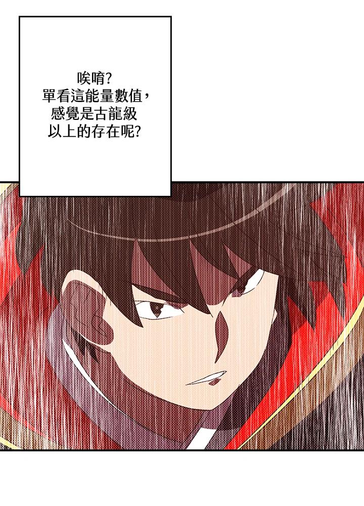 《魔导王》第107话 第44页