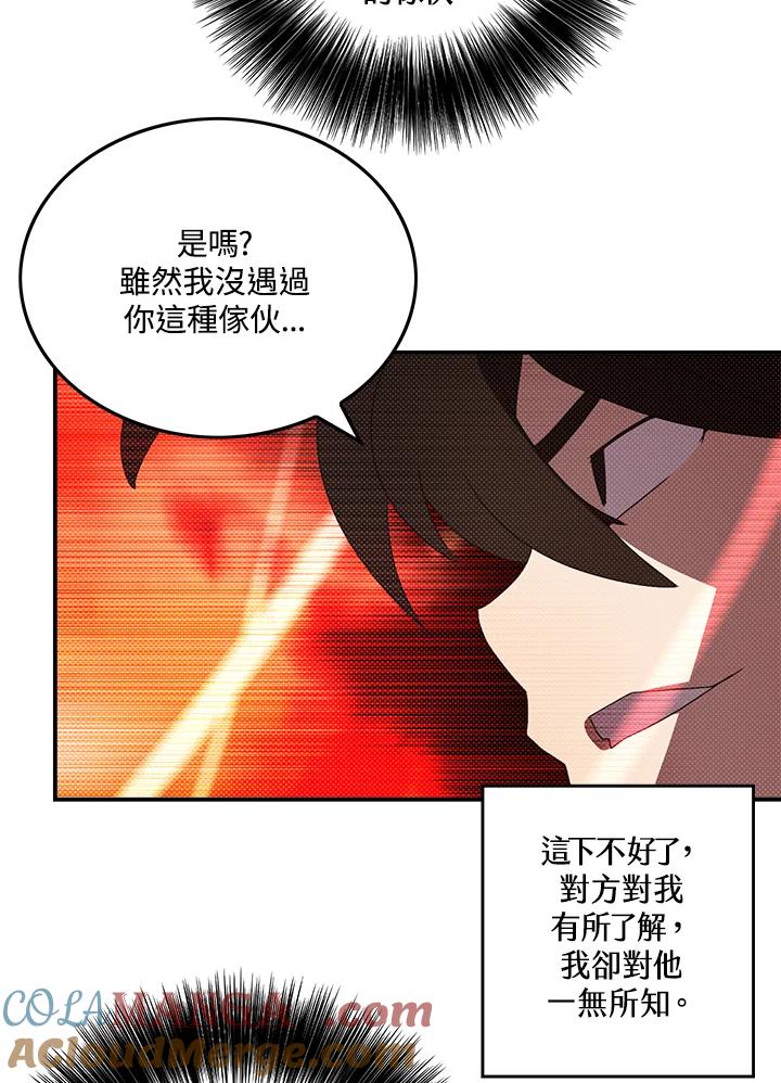 《魔导王》第107话 第46页