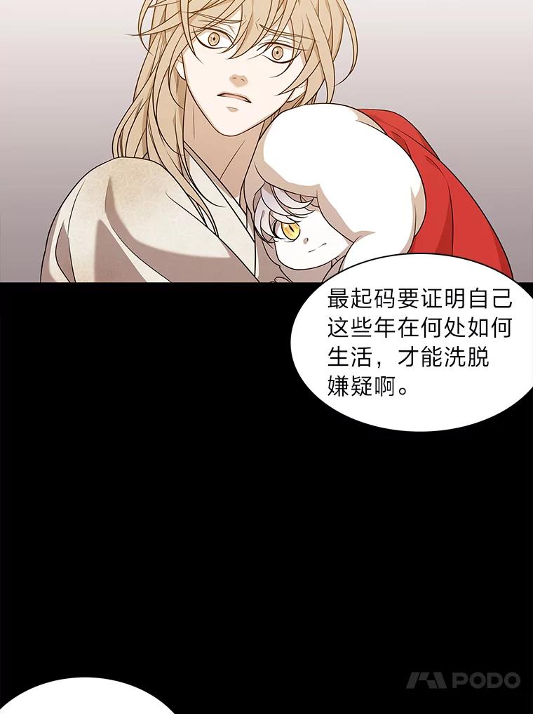 《魅惑狐狸》10.亲如手足 第28页