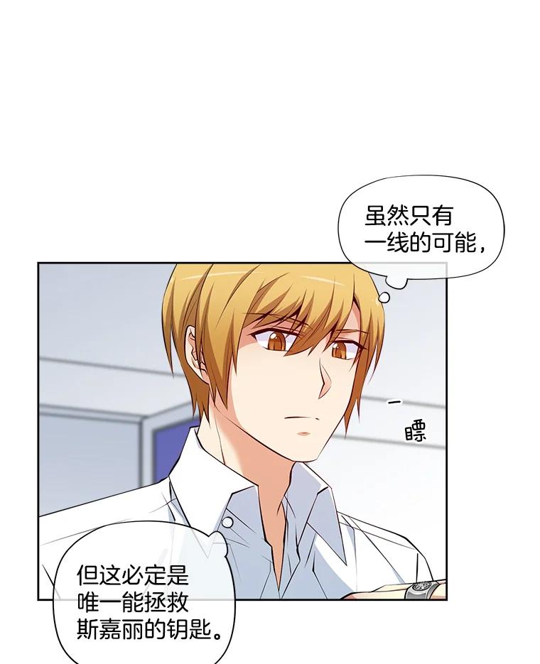 《我在婚礼当天死亡》11.取代 第80页