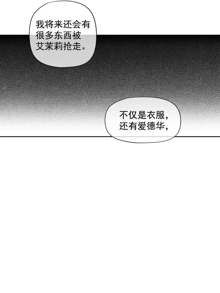 《我在婚礼当天死亡》11.取代 第59页