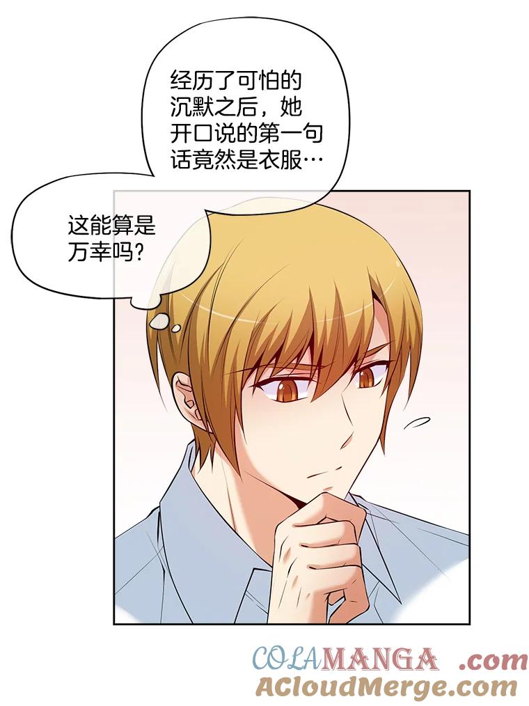 《我在婚礼当天死亡》11.取代 第55页