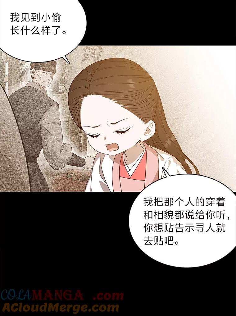 《魅惑狐狸》10.亲如手足 第29页