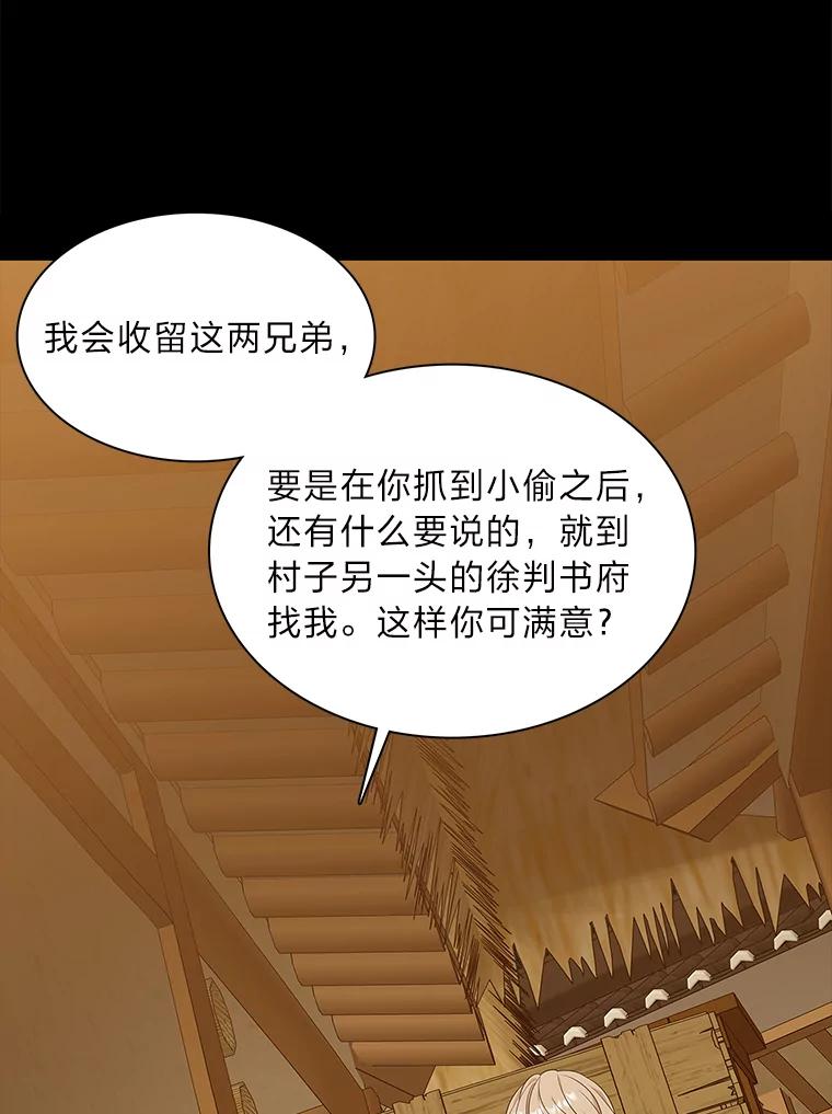 《魅惑狐狸》10.亲如手足 第30页