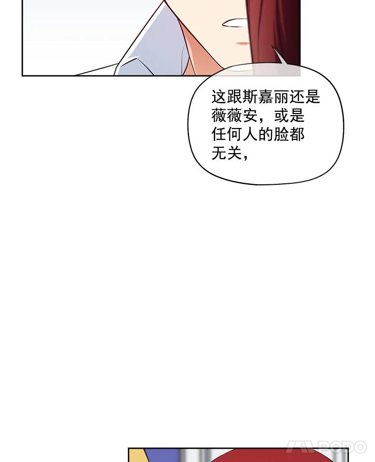 《我在婚礼当天死亡》11.取代 第78页